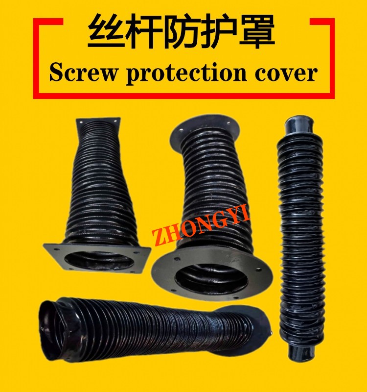 絲桿防護(hù)罩_絲桿防塵罩批發(fā)